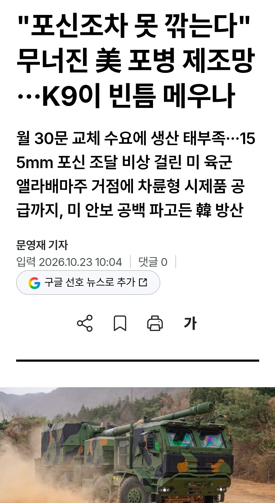"포신조차 못 깎는다" 무너진 美 포병 제조망