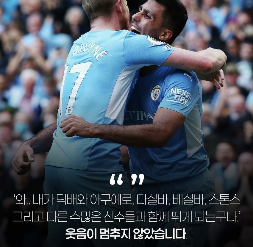 로드리가 팬들에게 전하는 장문의 편지 (4)