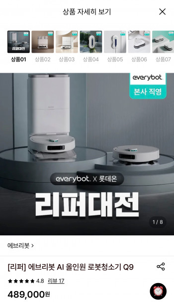 [롯데온] 에브리봇 AI 올인원 로봇청소기 Q9 리퍼
