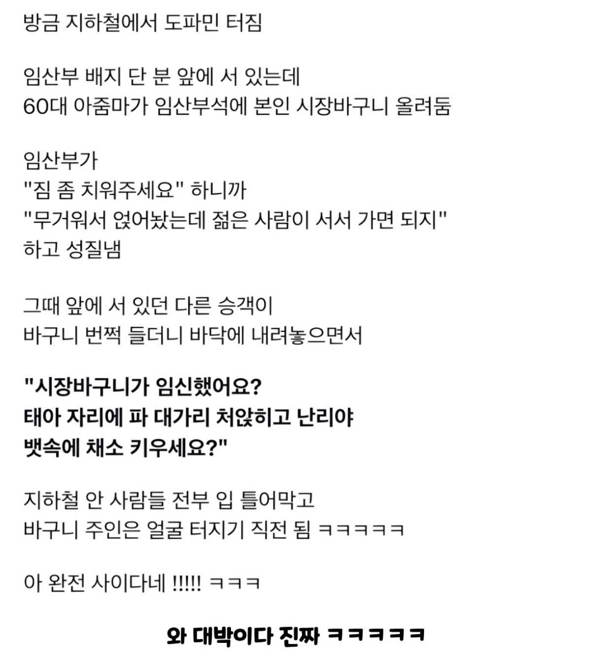 방금 지하철에서 도파민 터짐 (2)
