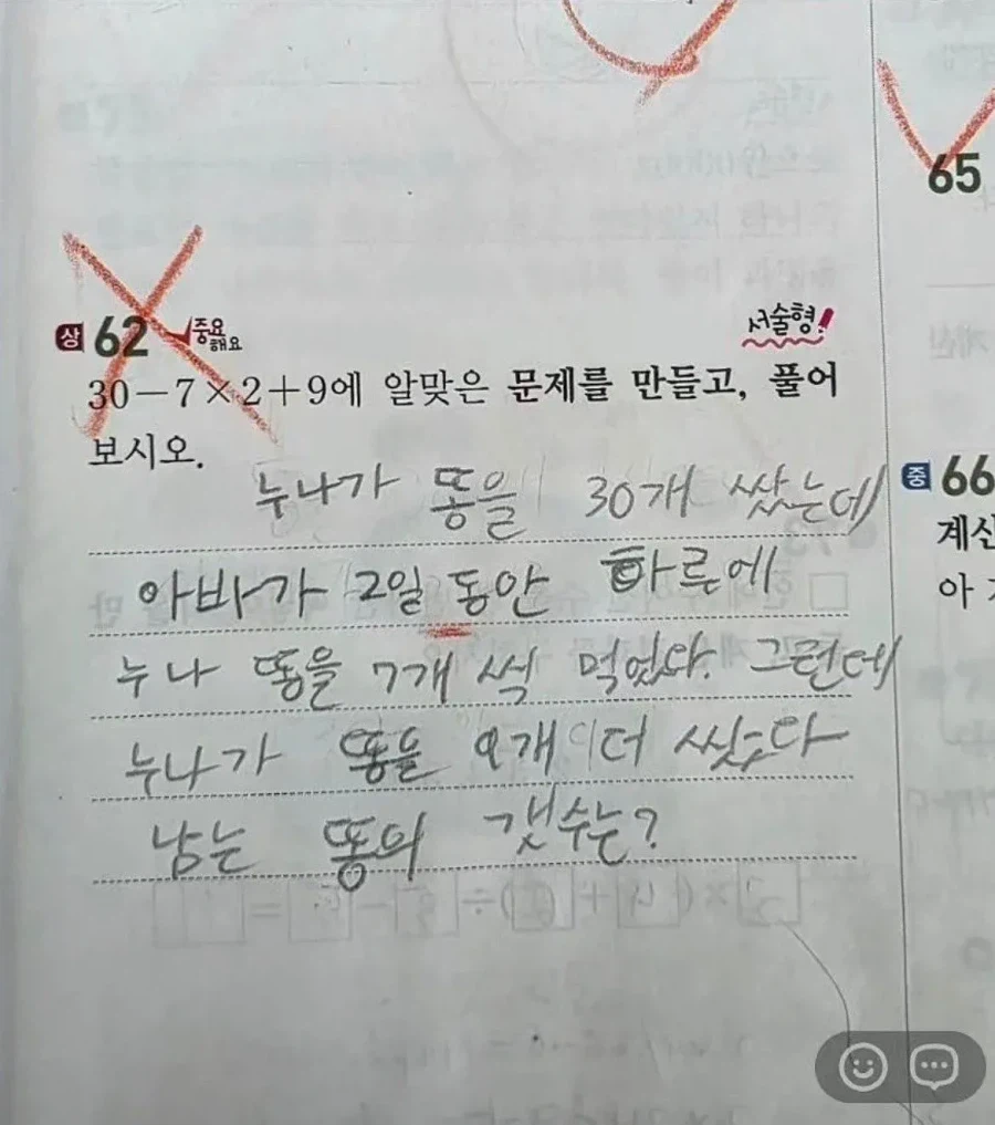 누나가 똥을 30개 쌌는데..