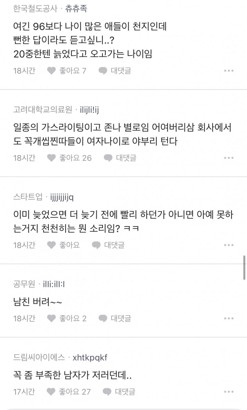 남친한테 늙었다는 소리 듣고 긁힌 블라인 (6)