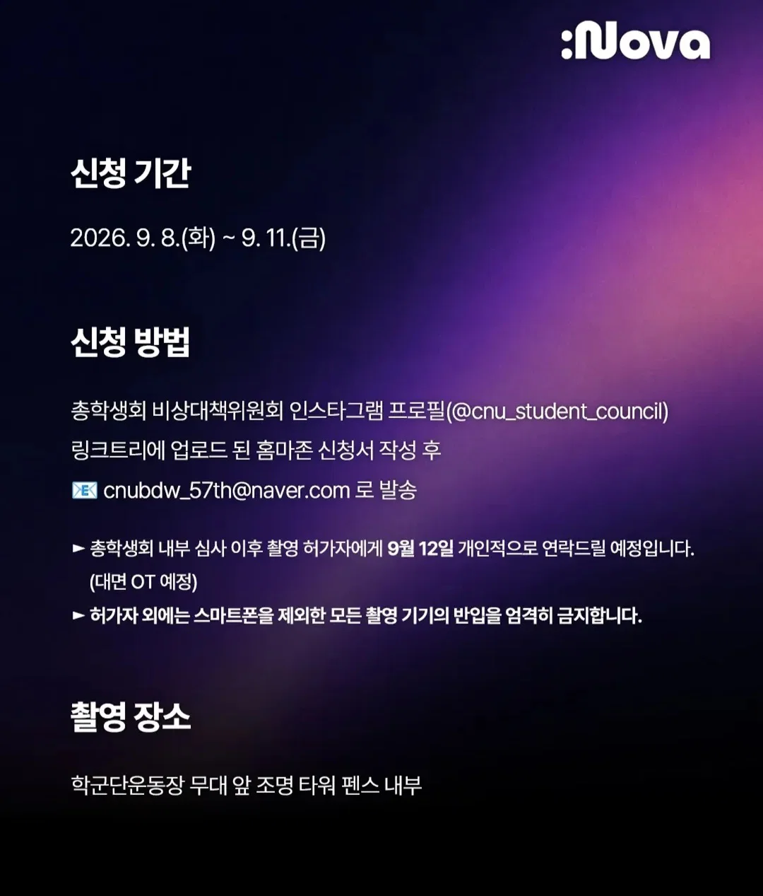 충남대 홈마존 신청 서약서 (3)