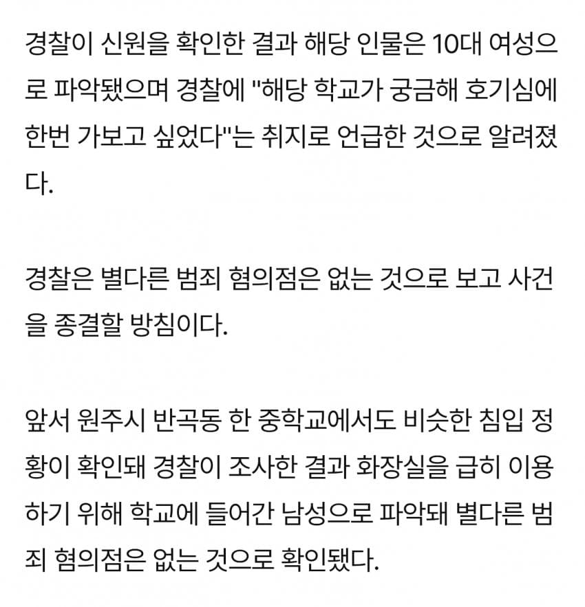 여고 여장남성침입신고 엔딩 뭐냐 (3)