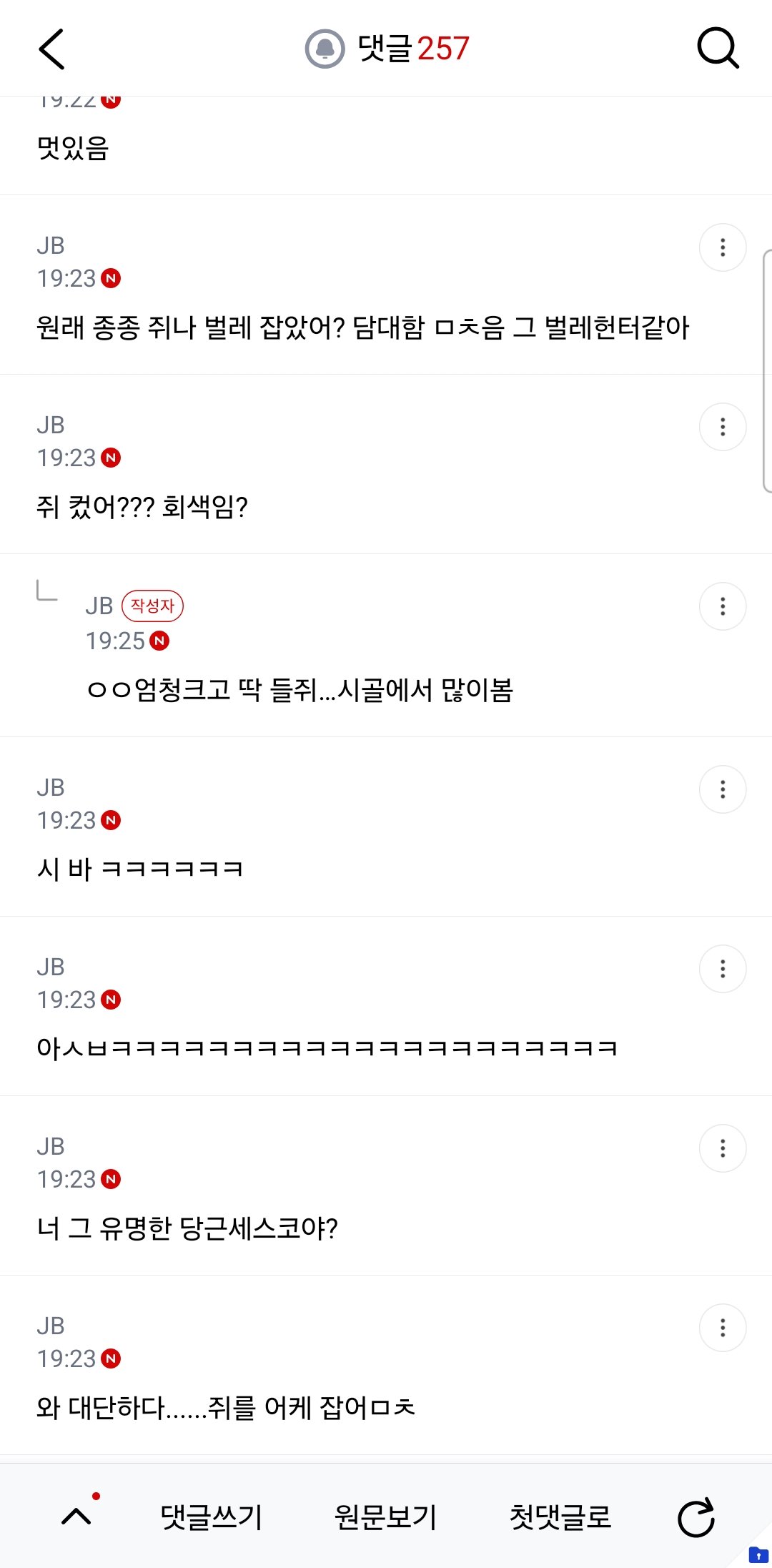 당근에서 쥐 잡아주면 5만원 이라길래 갔는데 남자가 나와 있는 거야 (5)
