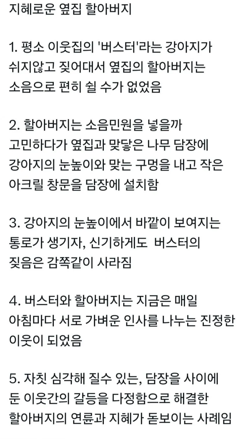 지혜로운 옆집 할아버지.