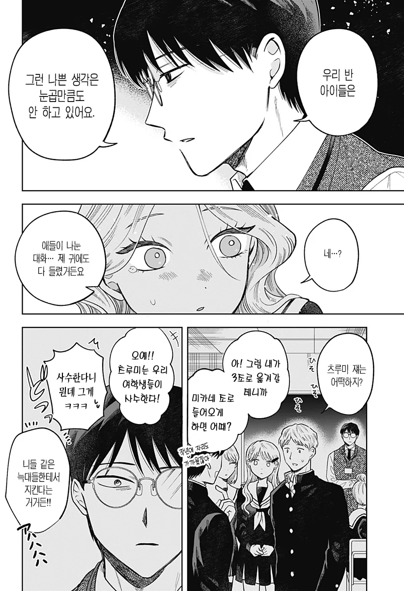 ㅆㄷ) 콘셉트 카페 메이드가 우리반 여학생 (3) manhwa (14)