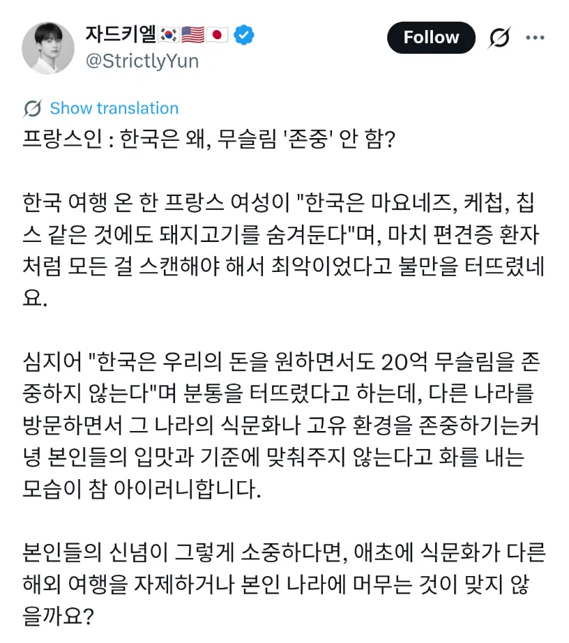 한국은 왜, 무슬림 '존중' 안 함?