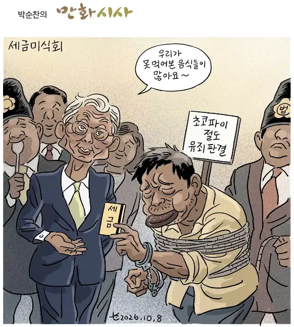 회사 냉장고 초코파이 취식 유죄 - 아니 그럼 조희대는????