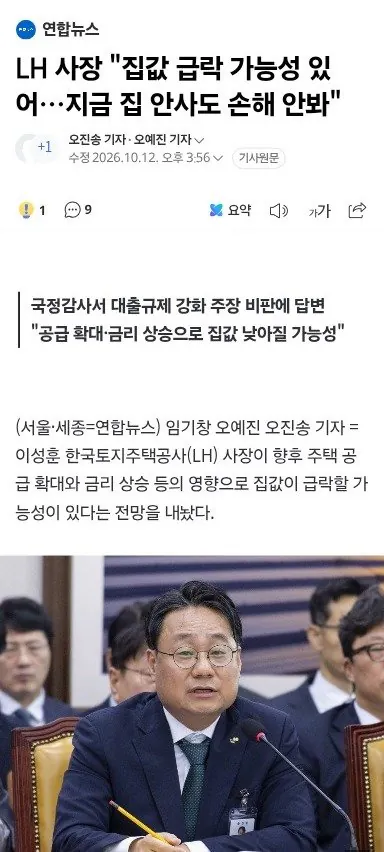 LH 사장 "집값 급락 가능성 있어…지금 집 안사도 손해 안봐"