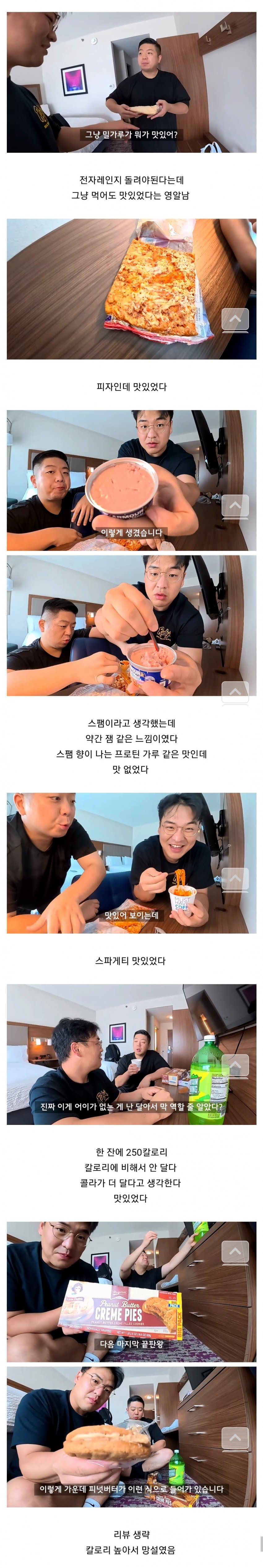 미국 음식 먹는 유튜버들 (4)