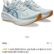 아식스 노바 블라스트 5 아크틱 블루 12.2만원