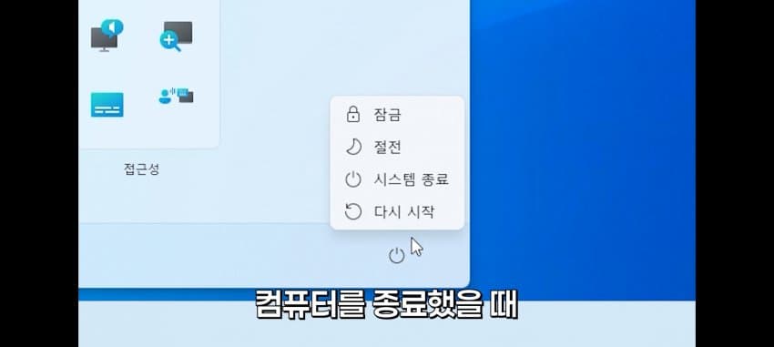 싱글벙글 윈도우 적폐 설정 (33)