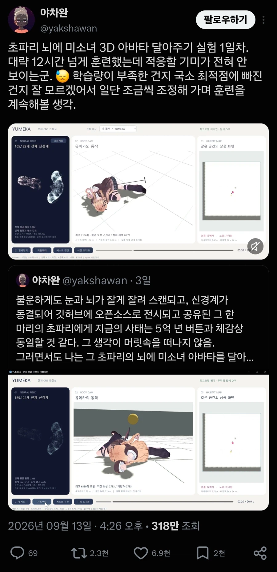 인간의 광기를 보여주는 초파리 뇌 신경망 활용 근황 (15)