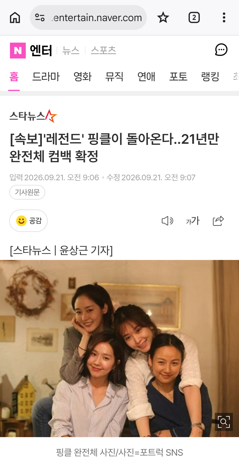 21년만에 컴백하는 핑클@?
