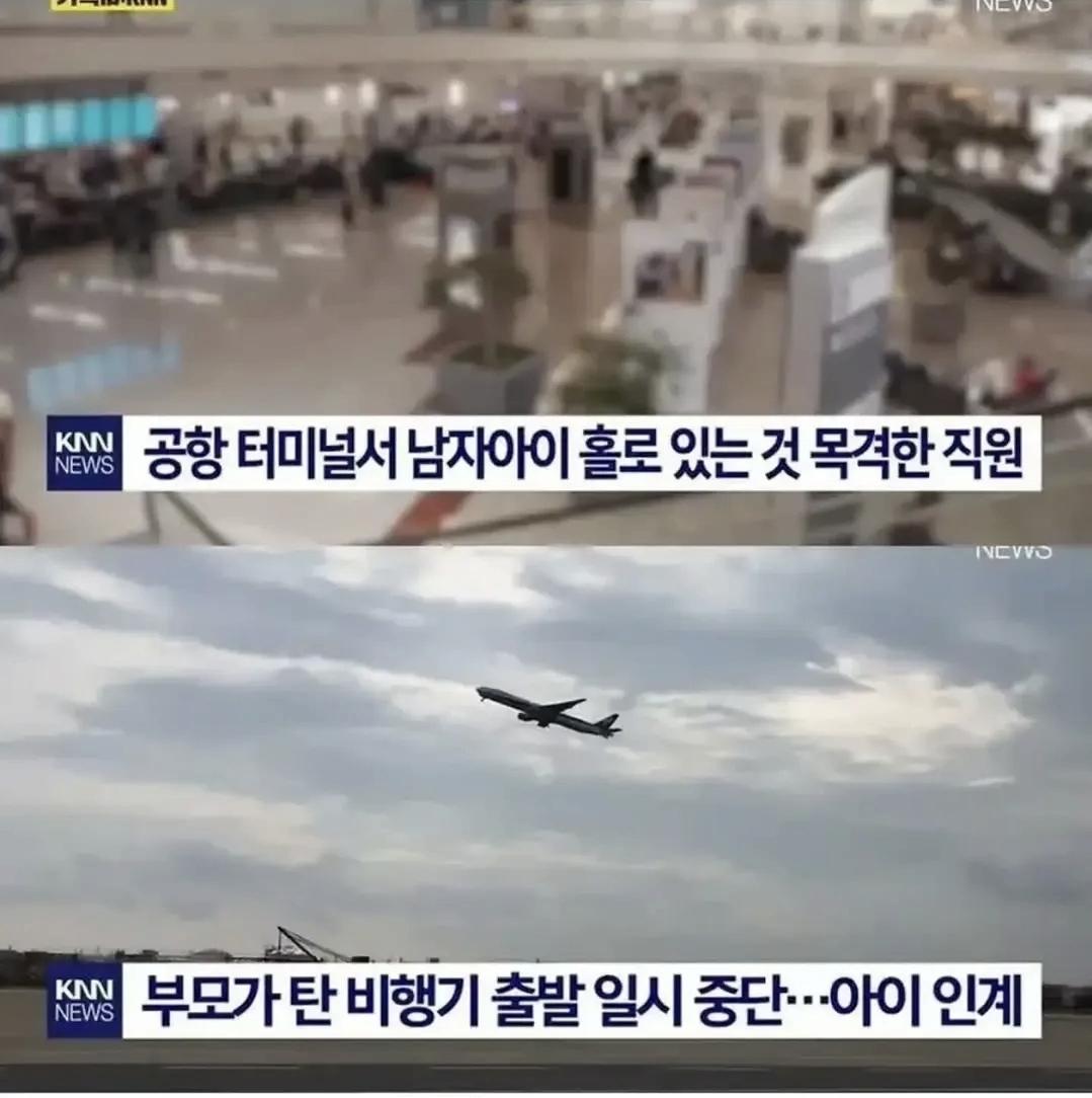 10살 아들을  공항에 버리고 비행기  탄 비정한 부부 (3)