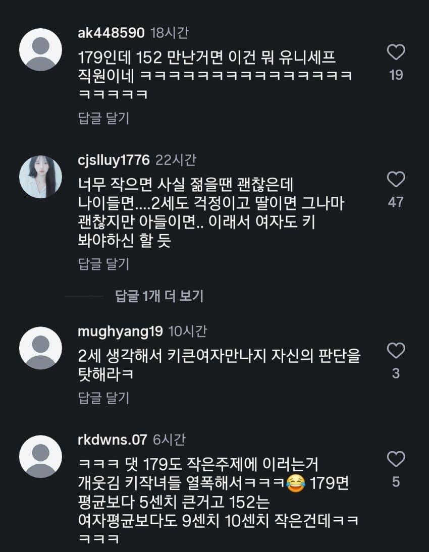 키작녀랑 사귄게 후회된다는 남자.. (6)