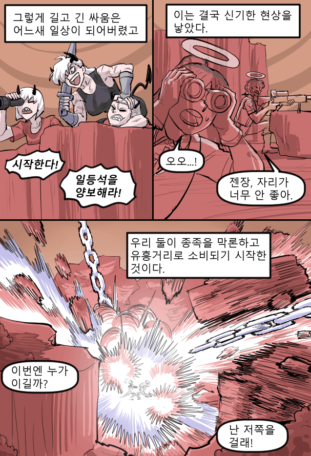 헬테이커 팬 만화 52화 (19)