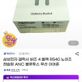 [지마켓]삼성전자 갤럭시 버즈 4 블랙 R540 (179,170원/무배)