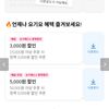 3시 처갓집 8,000원 할인 / 5시 맘스터치 6,000원 할인 / 배라,BBQ,자담,메가 할인