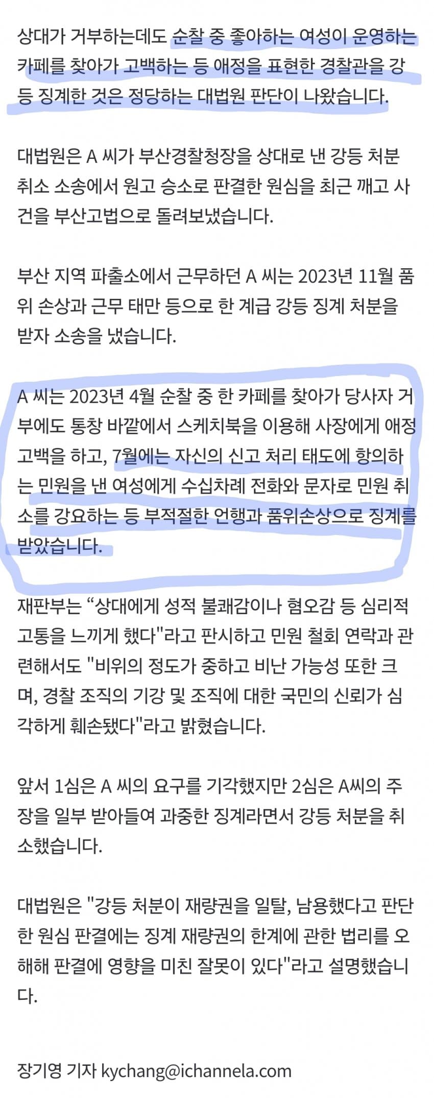 순찰 중 여자한테 스케치북 고백한 ^낭만 경찰^.gisa (3)