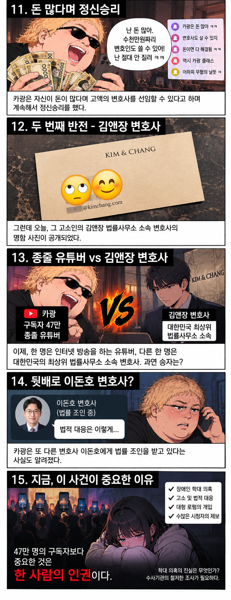 현재 난리난 유튜버 카광 vs 변호사 대결 ㅎㄷㄷ (3)