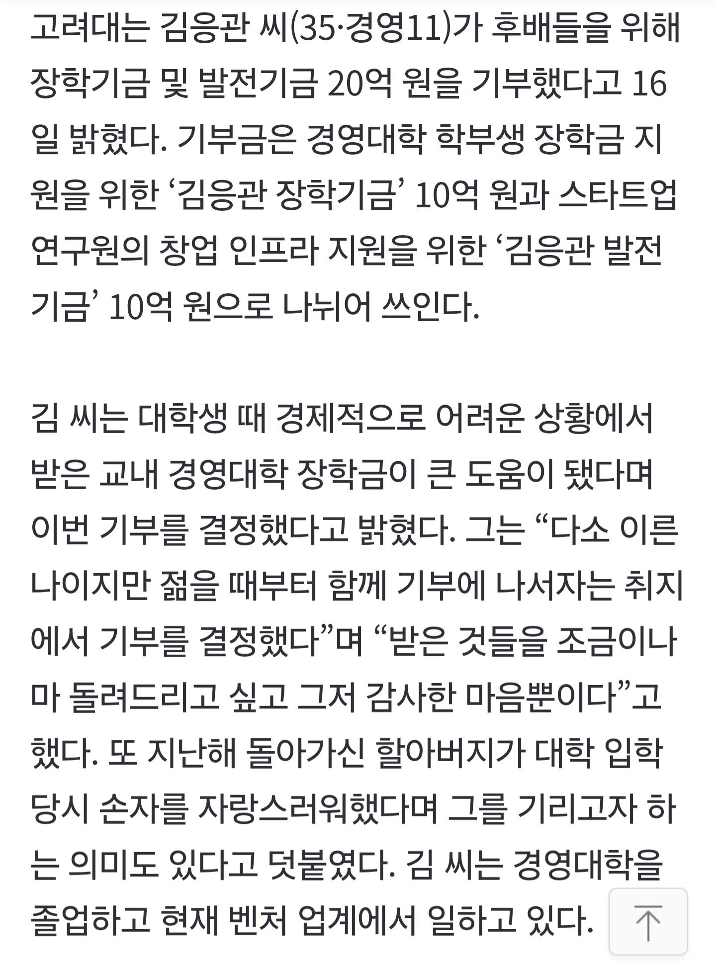 35세 고대 졸업생, 모교에 20억 기부… (2)