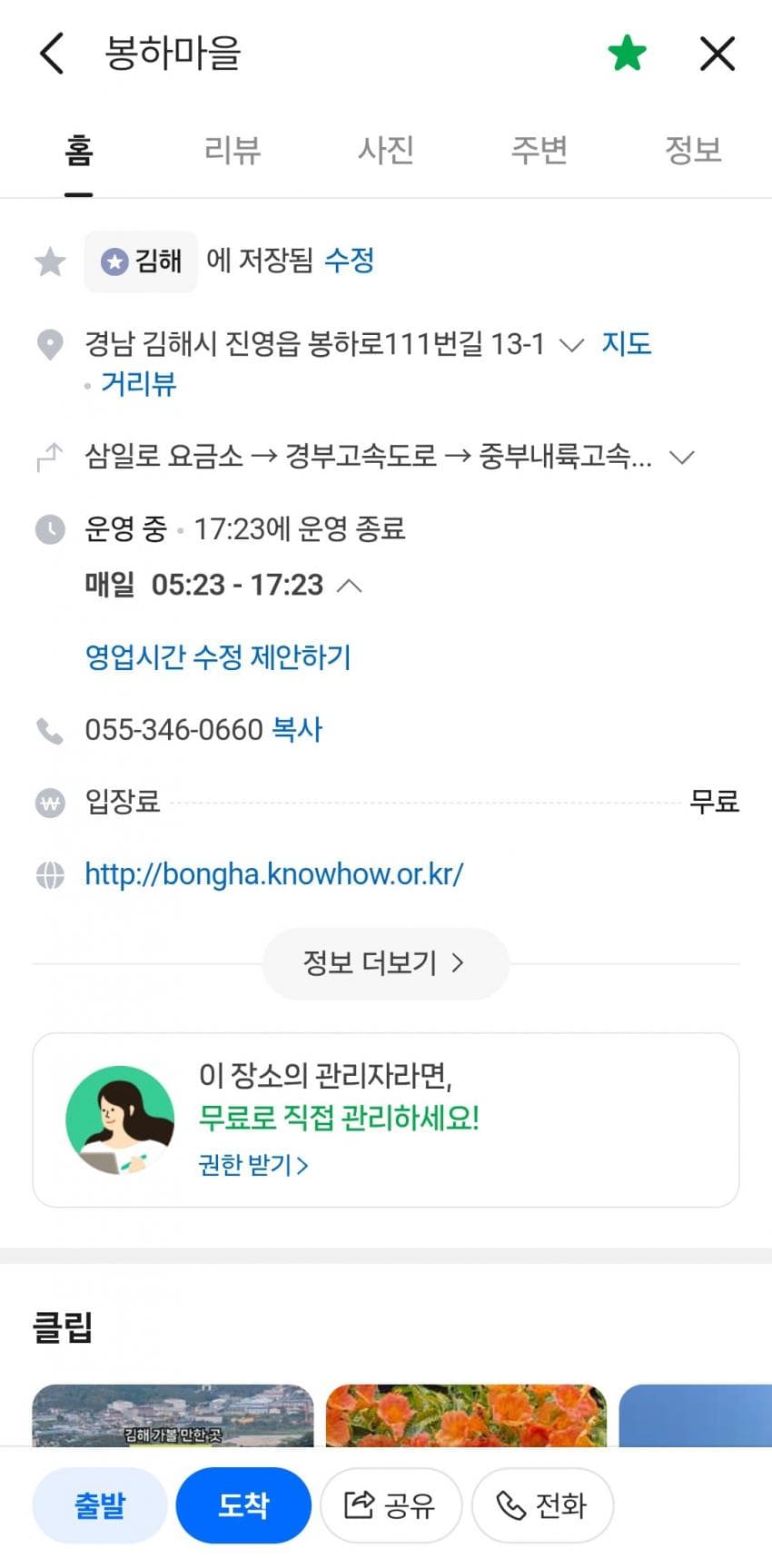 네이버지도 봉하마을 근황