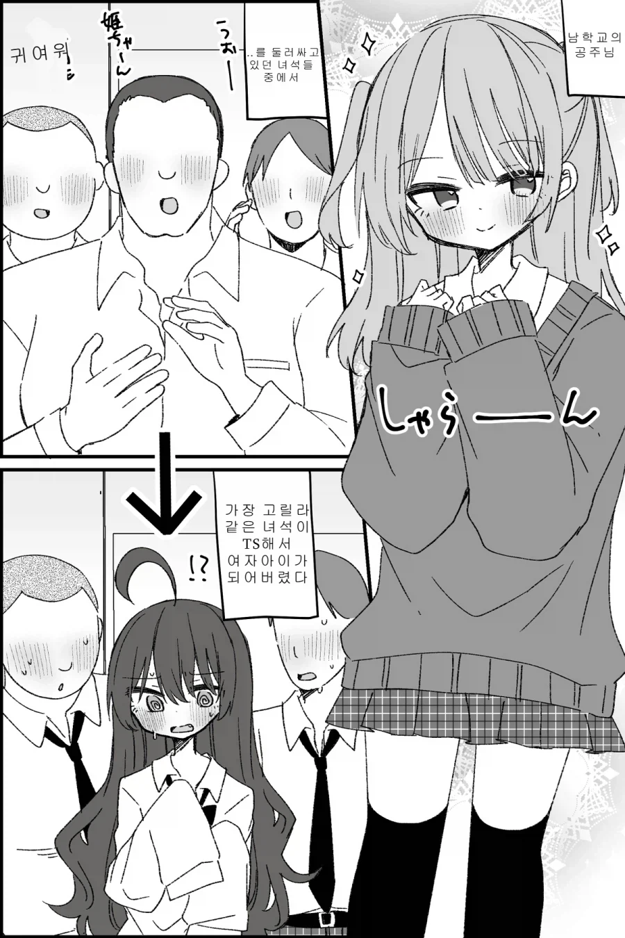 남학교의 공주님.MANGA
