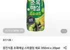 웅진 초록매실 스파클링 제로 350ml 20개