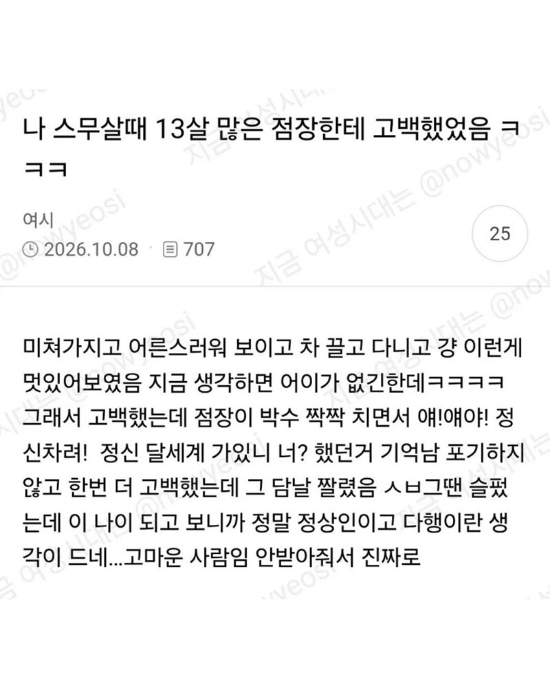 13살 많은 점장한테 고백한 20대녀