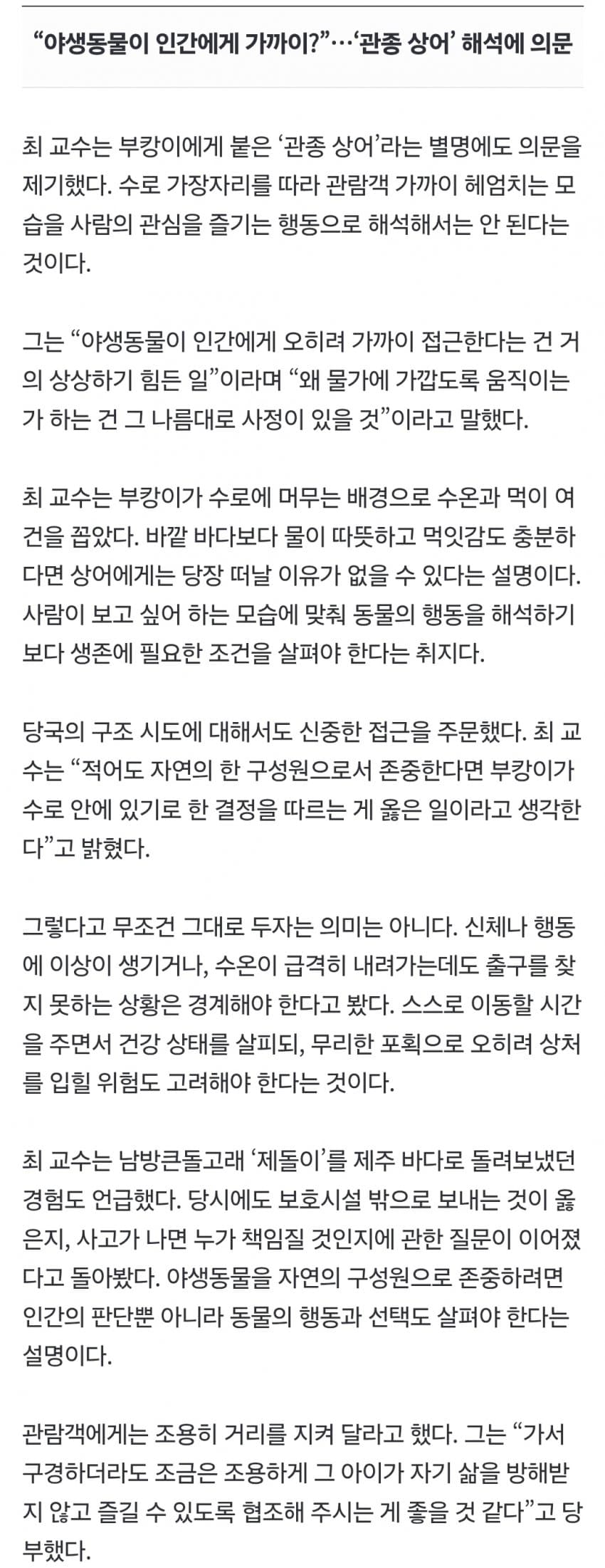 150만명 홀린 ‘부캉이’…“10마리라면” 생태학자가 던진 질문 (7)