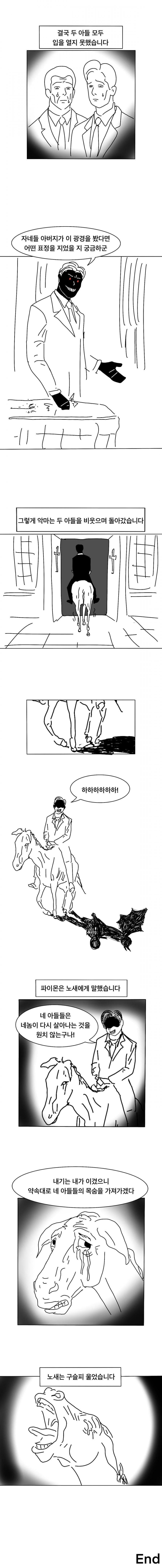 아버지의 장례식에 나타난 악마.manhwa (5)