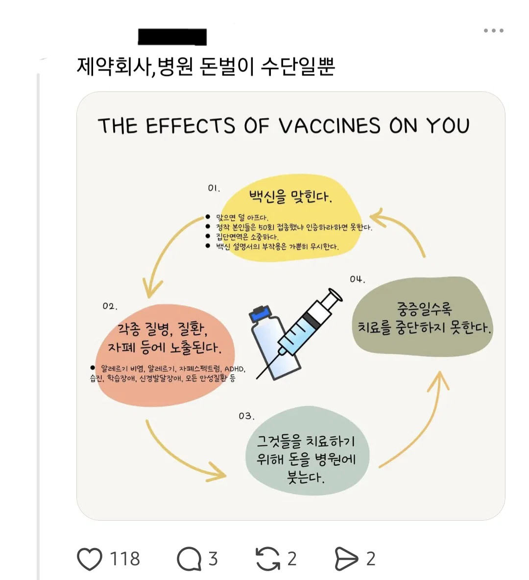 애들한테 필수인 예방접종까지 안 맞추겠다고 하는 사람들.. (8)