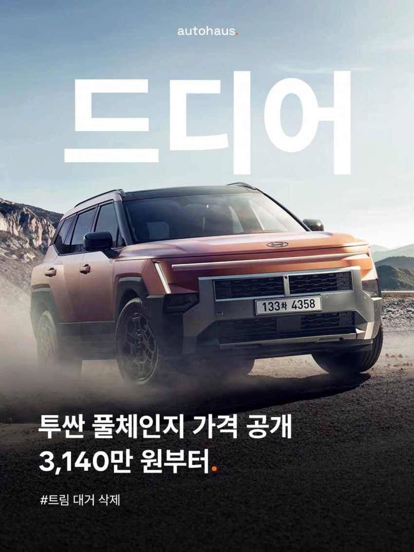 투싼 신형 가격 유출