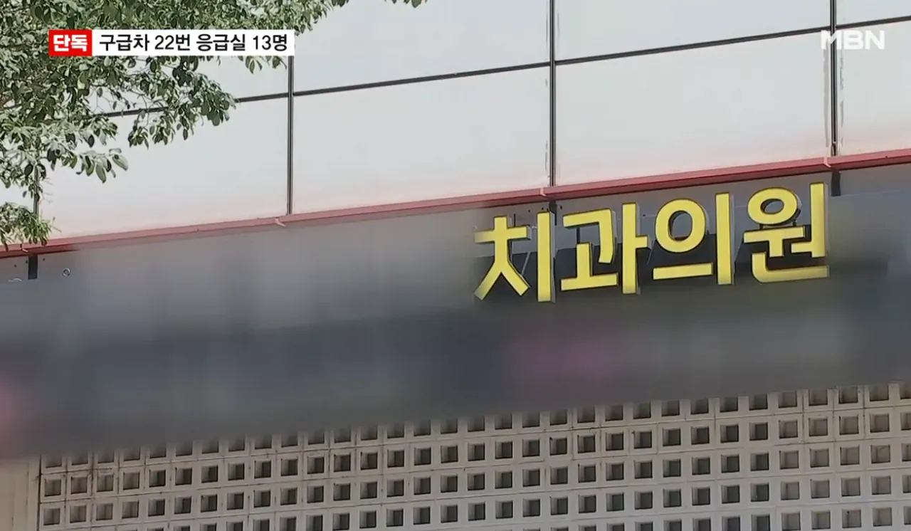 [단독] 2명 사망 강남 치과서 13명 응급실행 경련 호흡곤란 출혈 (9)