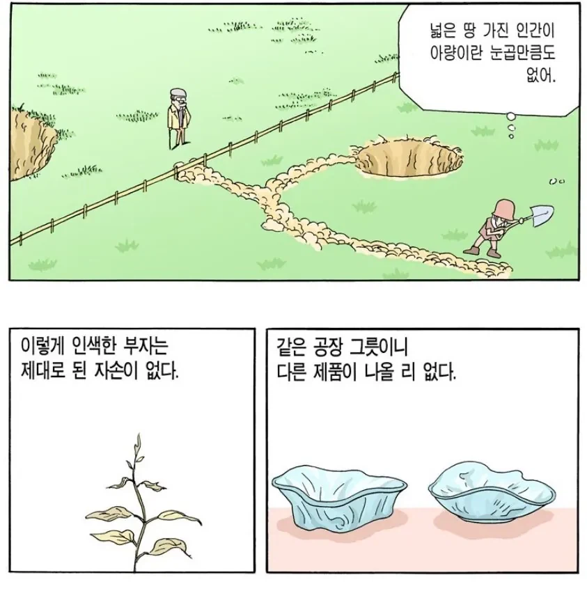 건물주인데 거지인 만화 (4)
