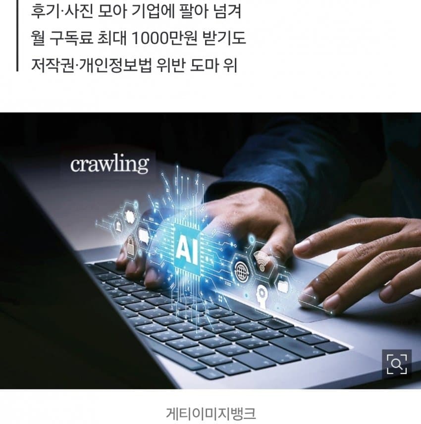 누군가 당신의 리뷰를 팔고 있다…쿠팡·올영 덮친 ‘AI크롤링’ (2)