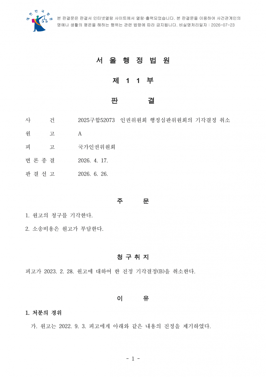 "군무원인데 야외 숙영 하라고요?"…법원 "기본권 침해 아냐" (3)