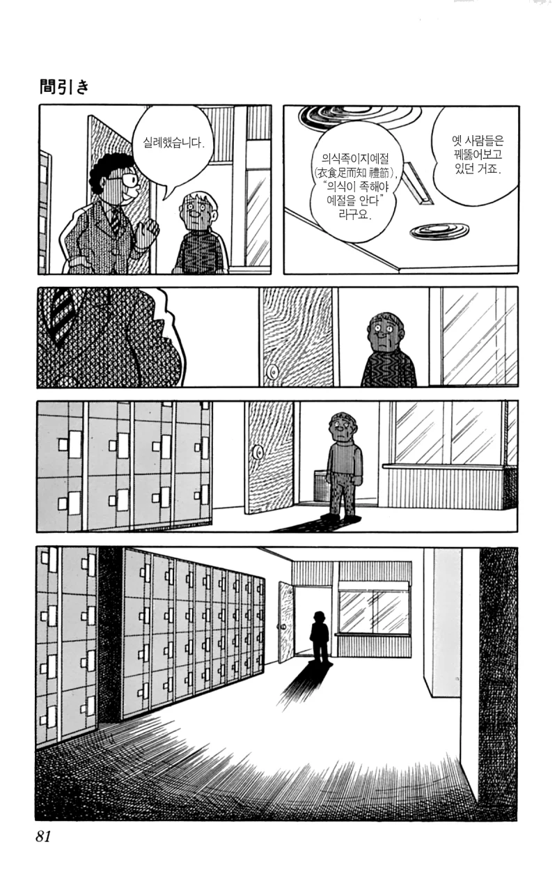 도라에몽 작가 만화 - 솎아내기 (21)