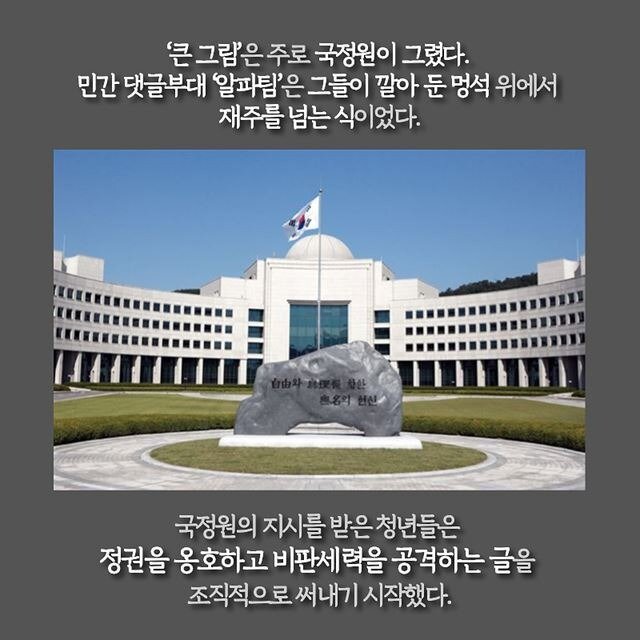 2018년 카드뉴스 - ‘여론을 가장한 공작’ (7)