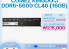 컴이지 DDR5 16GB/시게이트 530R 2TB SSD (5/18 자정부터)