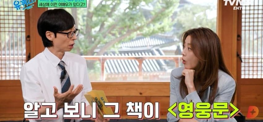 유퀴즈에 나와서 무협지 강의하는 강소라... (28)