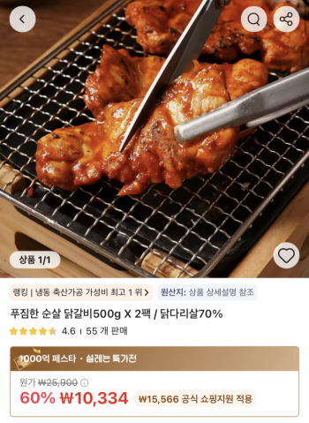 [알리] 순살 닭갈비 500g x 2팩 (10,334원 / 무배)