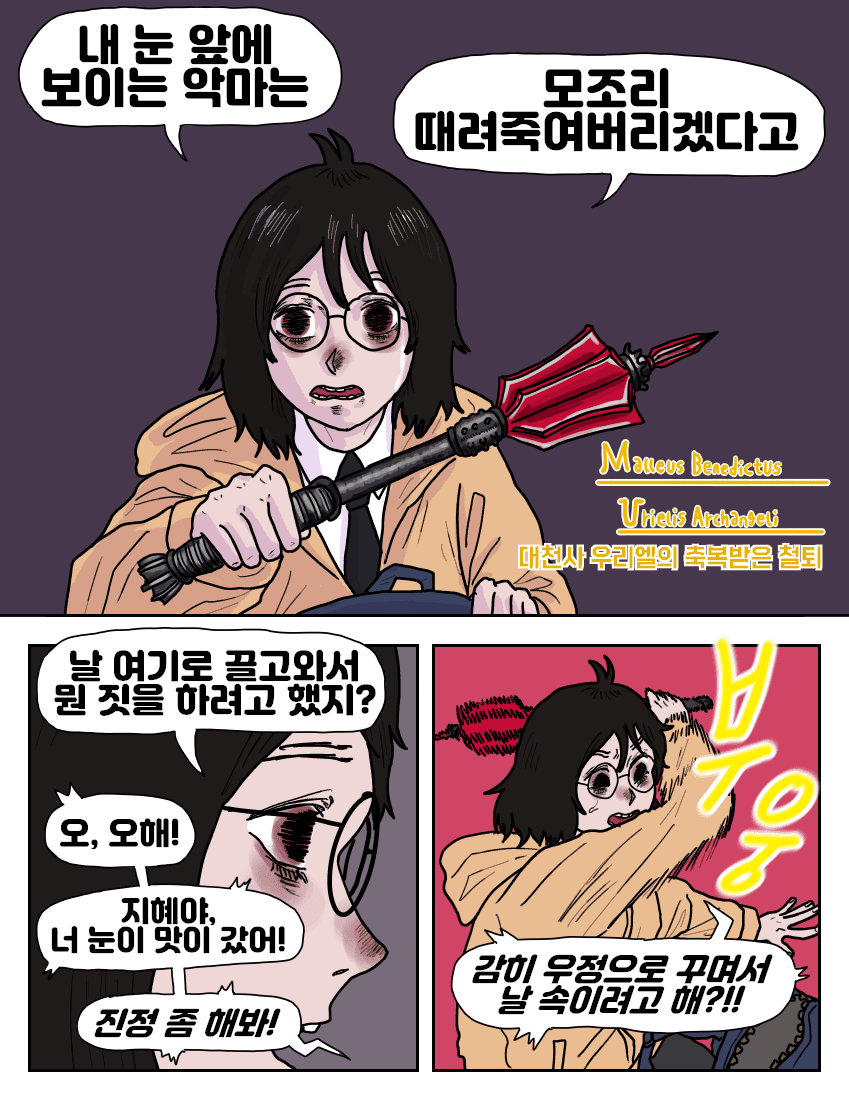 옆자리 동급생 악마:더블트랩 (31)