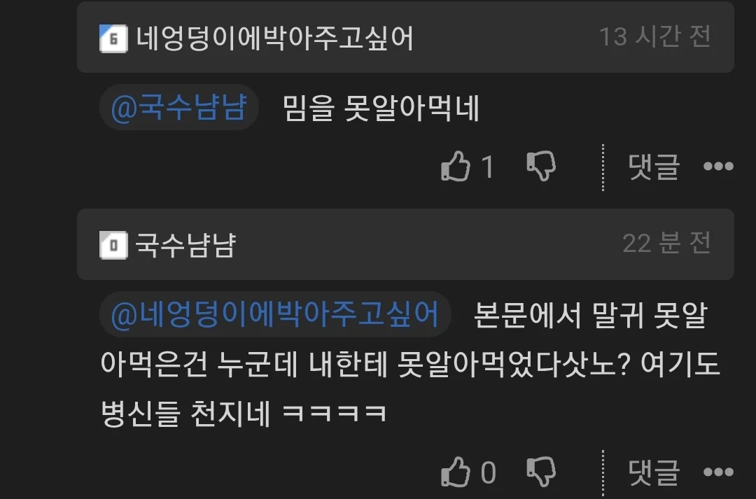 방금 산화된 개붕이 댓글 모음 (4)