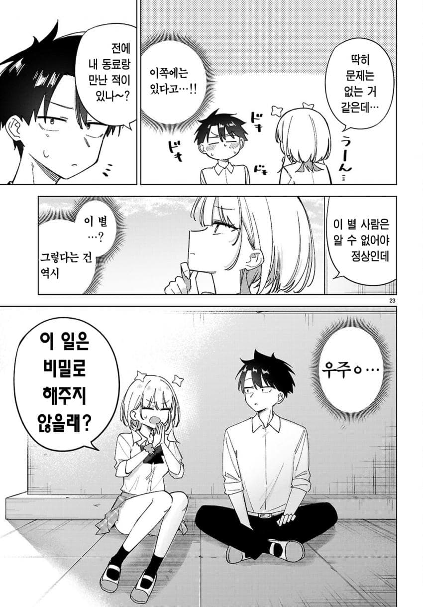⭐) 우주인이랑 교미하는 만화 manhwa (27)