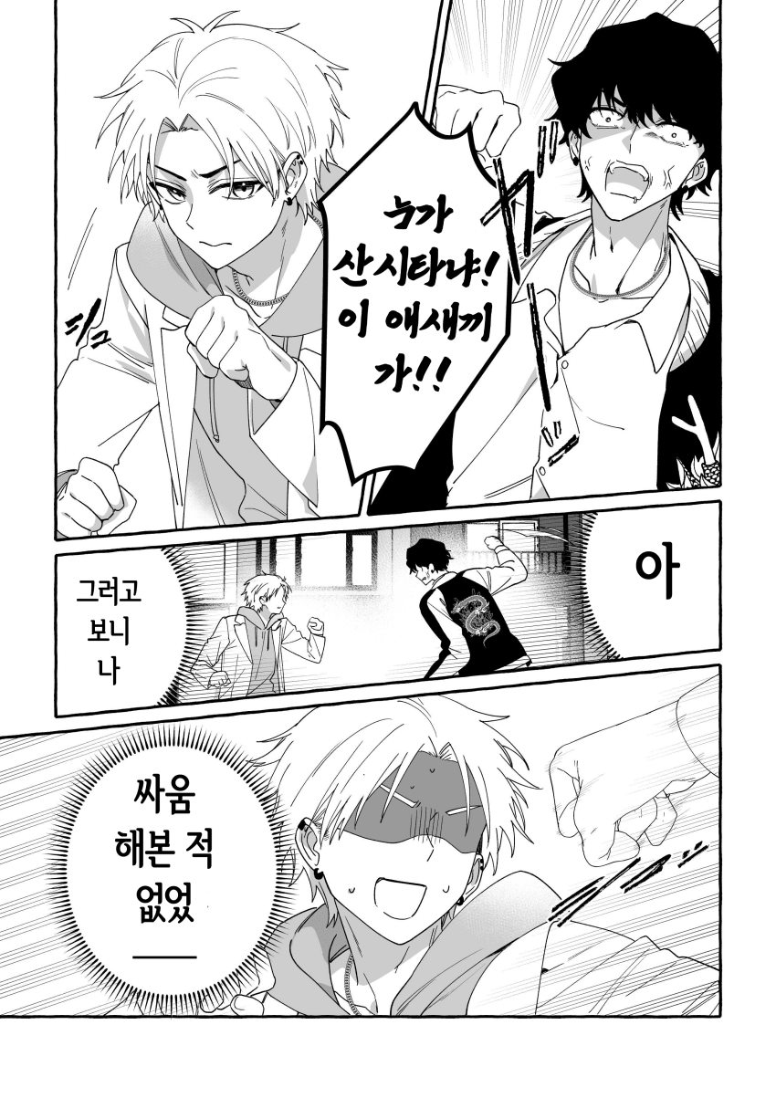 번역) 멋있어지고 싶어! 【단편】 (9)