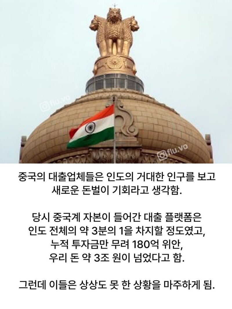 중국 대부업체가 인도시장에서 철수한 이유