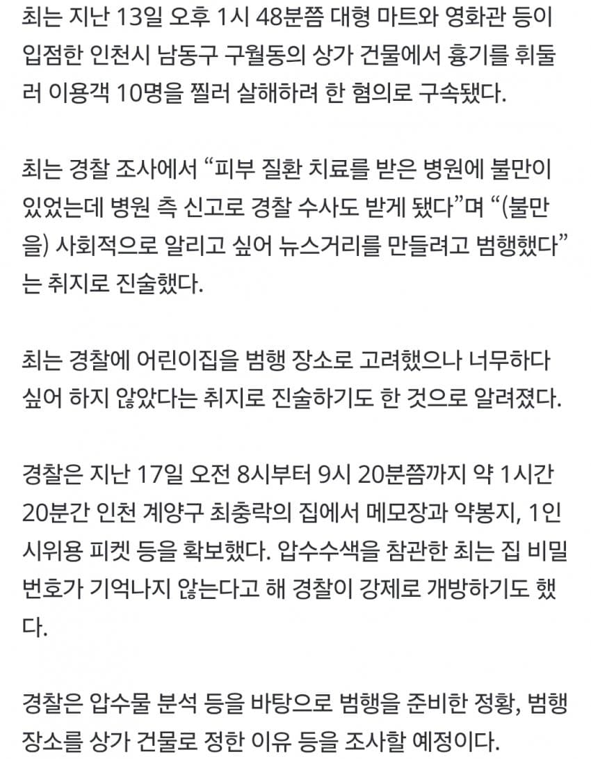 “학생들 칼에 맞았어요, 제발 빨리”… 인천 흉기난동 당시 119 녹취록 (5)